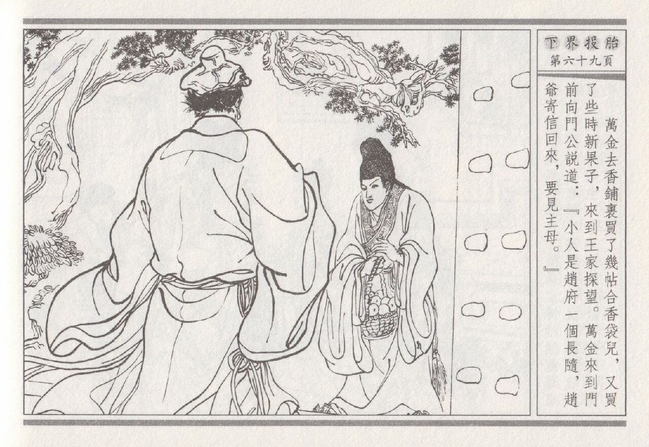 昭阳趣史 - Page 73