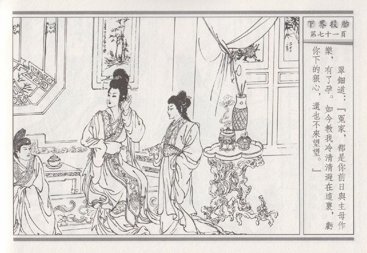 昭阳趣史 - Page 75