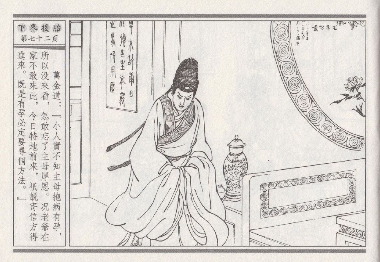 昭阳趣史 - Page 76