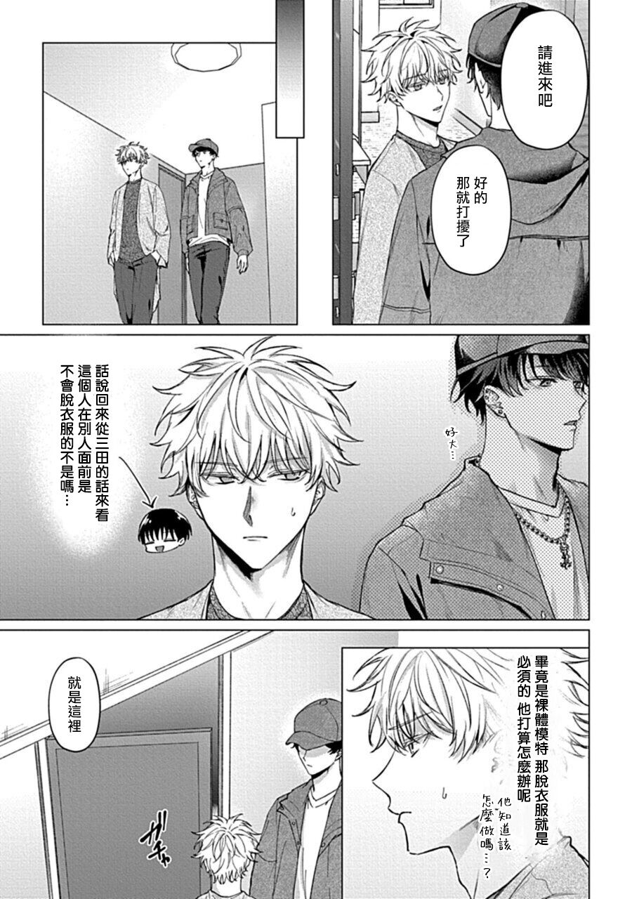 Abaite, Sono Me de | 用你的眼睛来揭露我吧 01 - Page 11