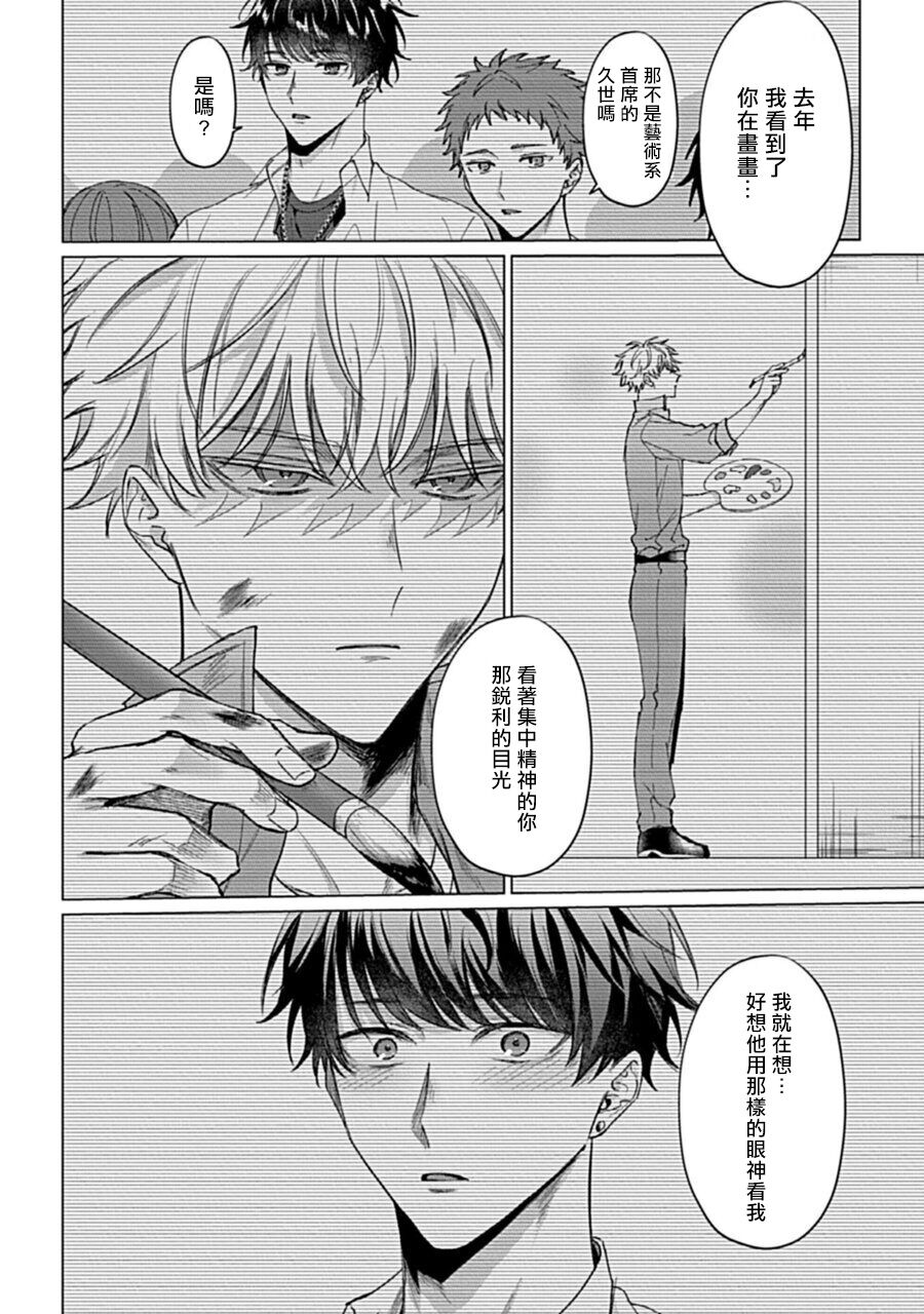 Abaite, Sono Me de | 用你的眼睛来揭露我吧 01 - Page 20