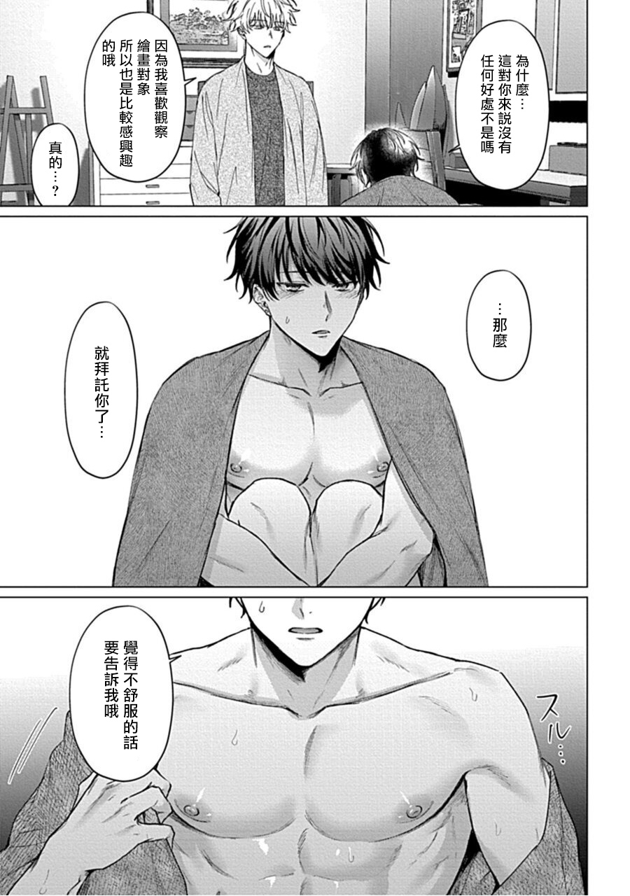 Abaite, Sono Me de | 用你的眼睛来揭露我吧 01 - Page 23