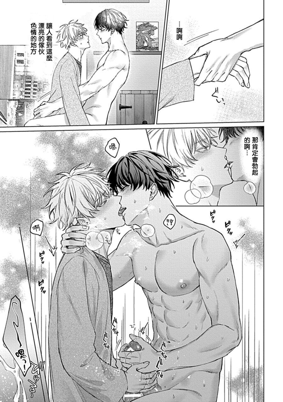 Abaite, Sono Me de | 用你的眼睛来揭露我吧 01 - Page 31