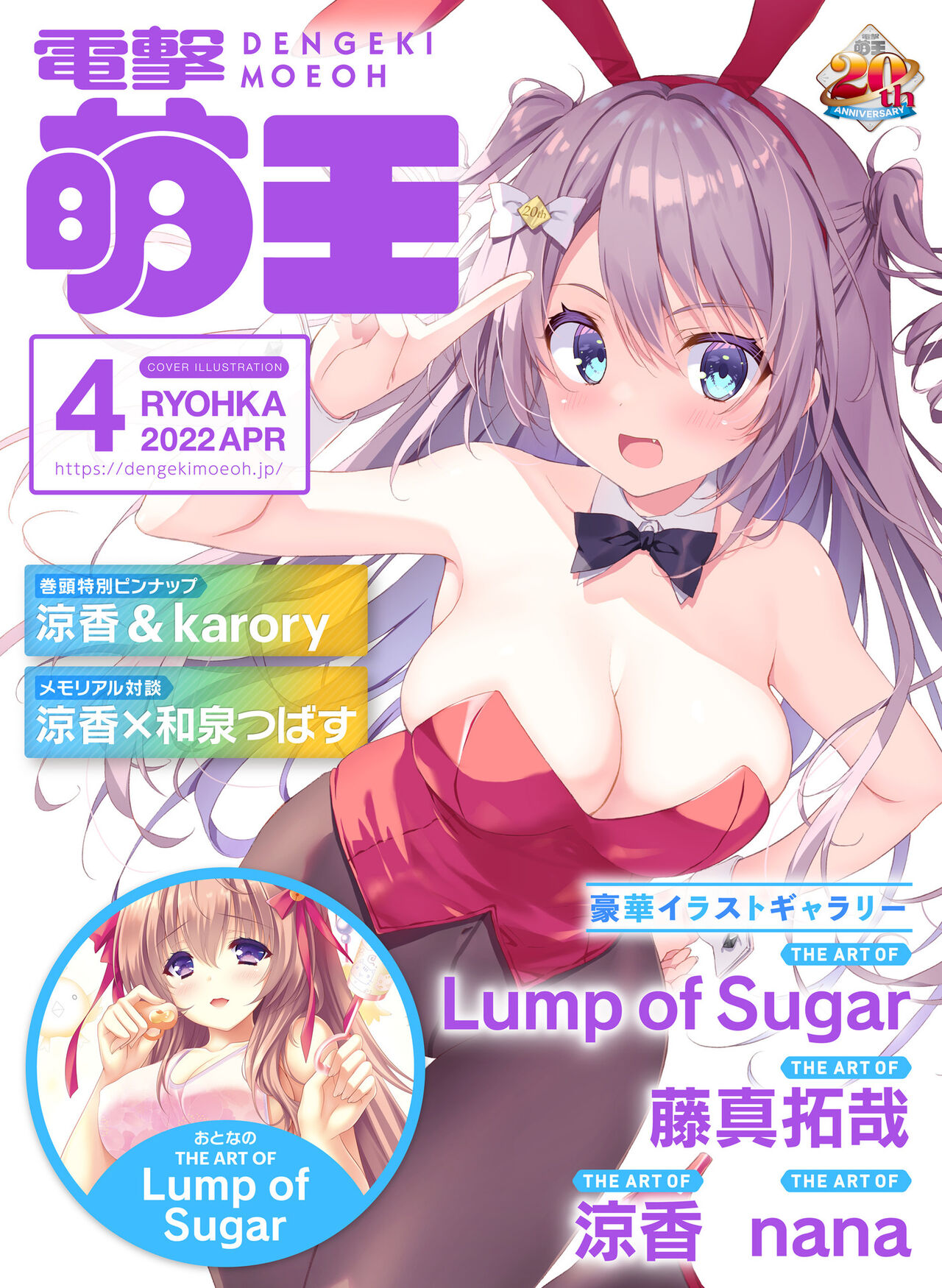 Dengeki Moeoh 2022-04 - Page 1