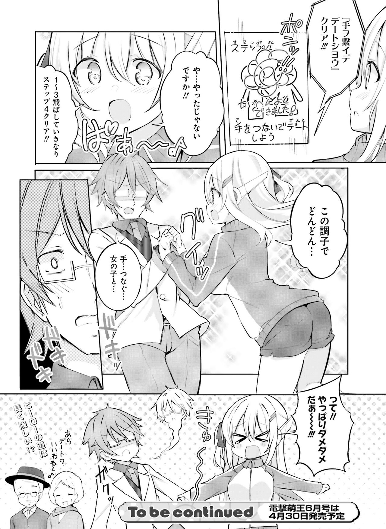 Dengeki Moeoh 2022-04 - Page 160