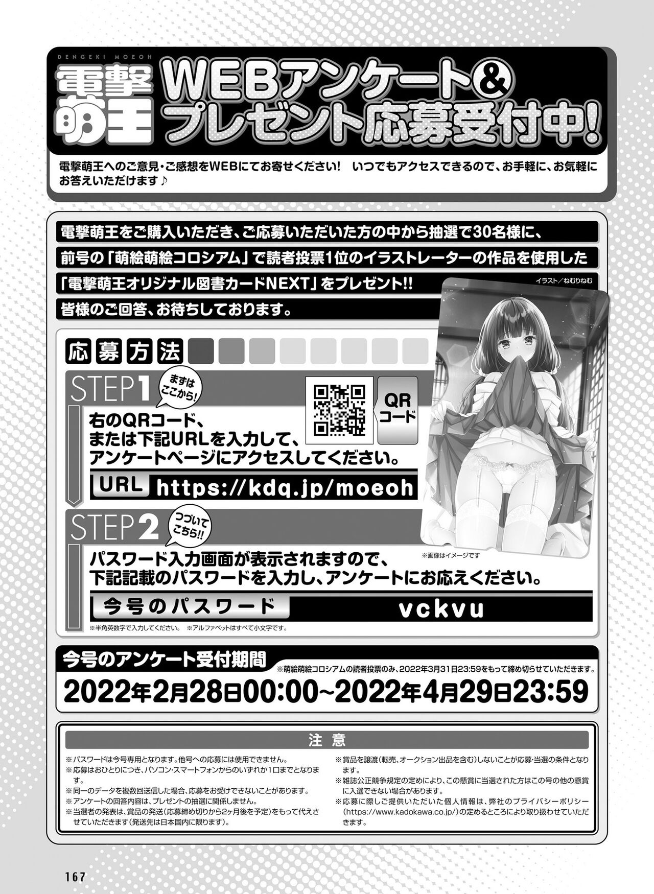 Dengeki Moeoh 2022-04 - Page 167