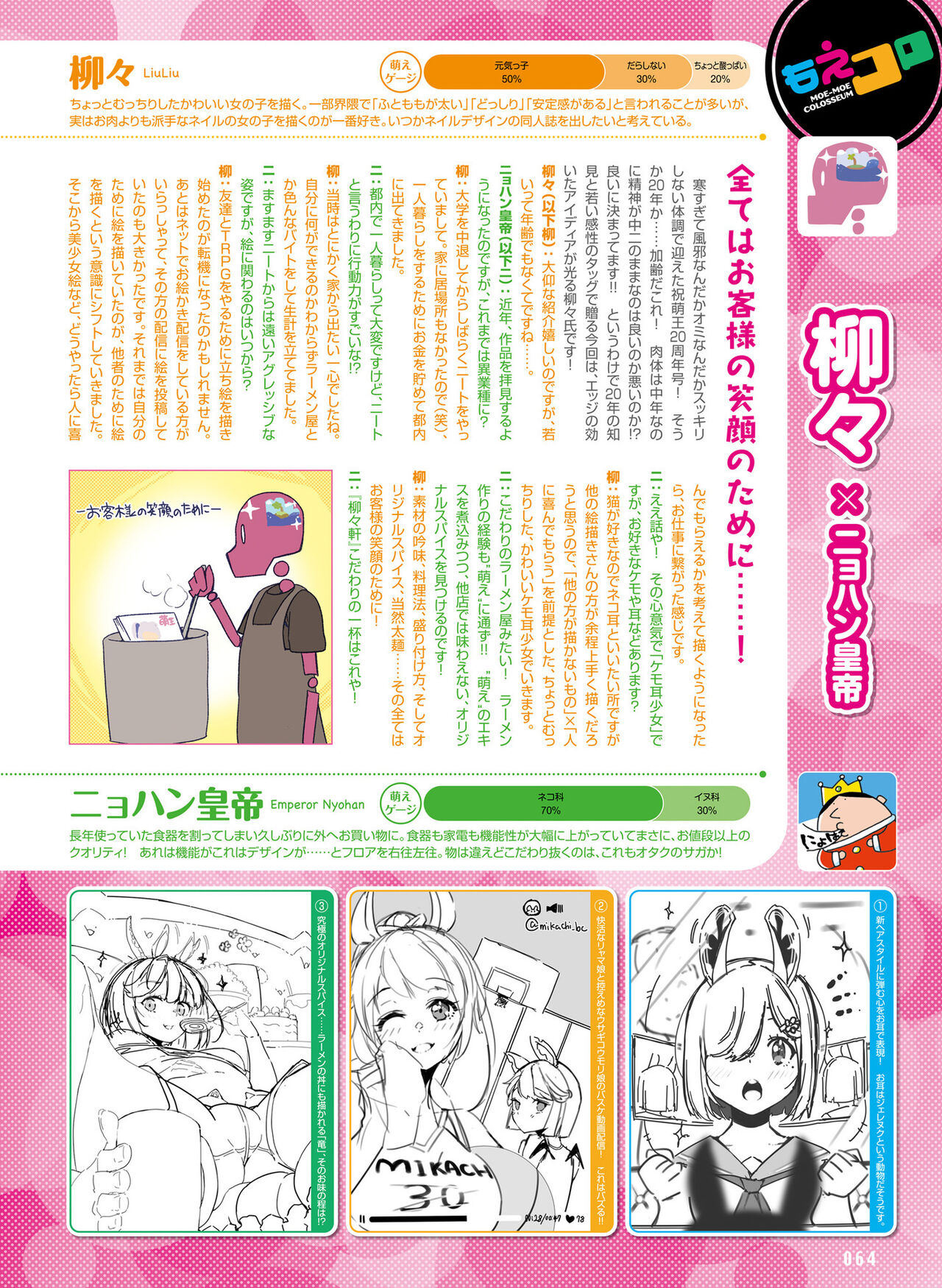 Dengeki Moeoh 2022-04 - Page 64
