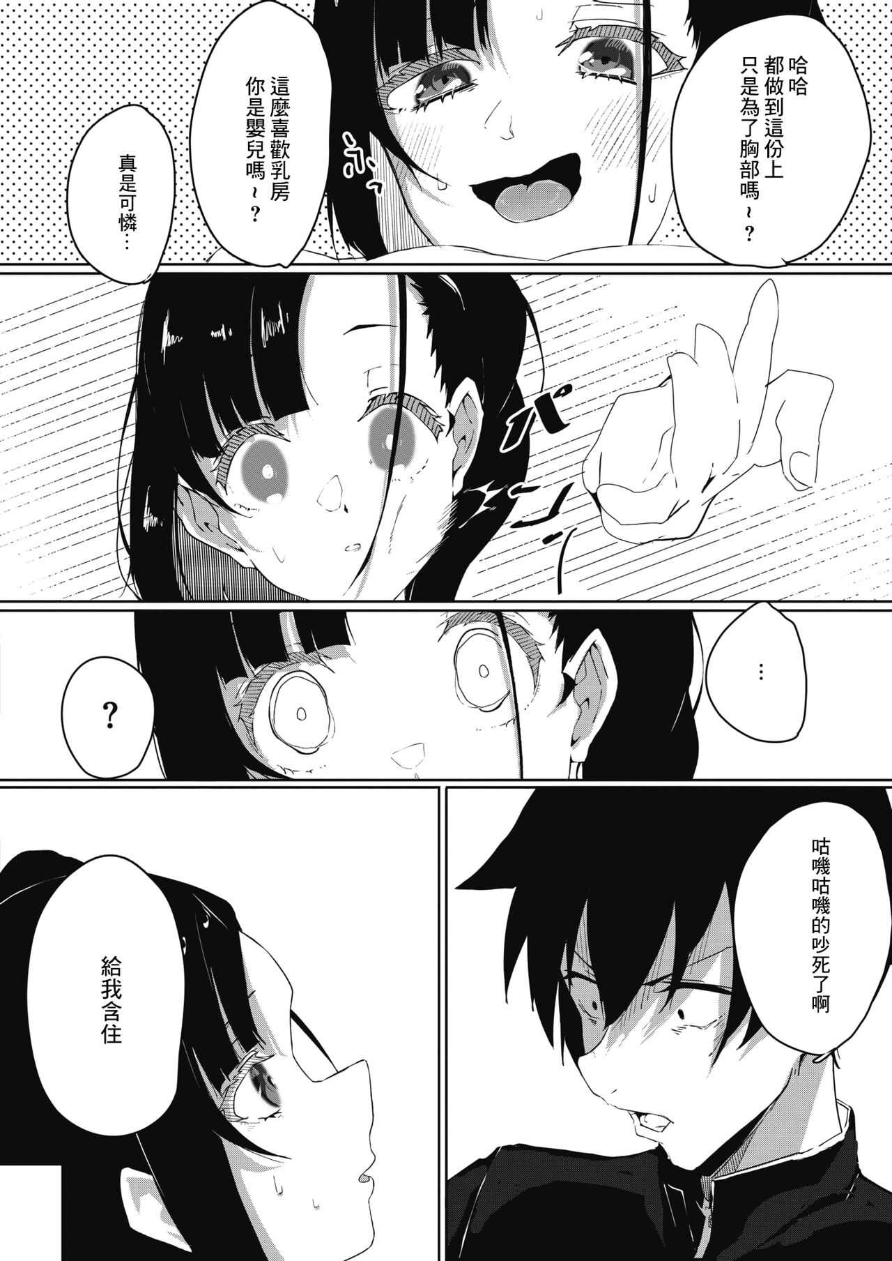 Namaiki Chia Chanto - Page 12