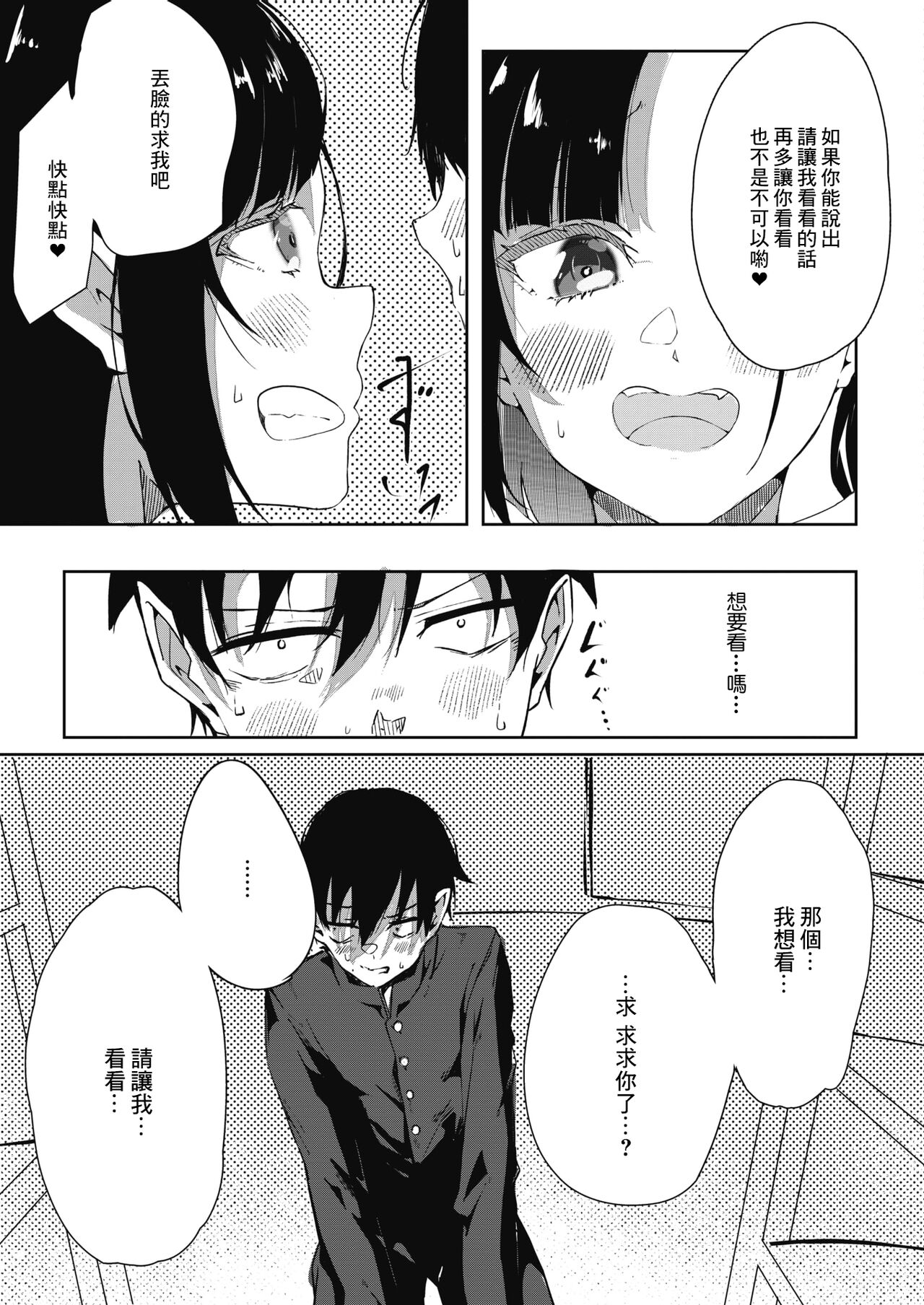 Namaiki Chia Chanto - Page 3