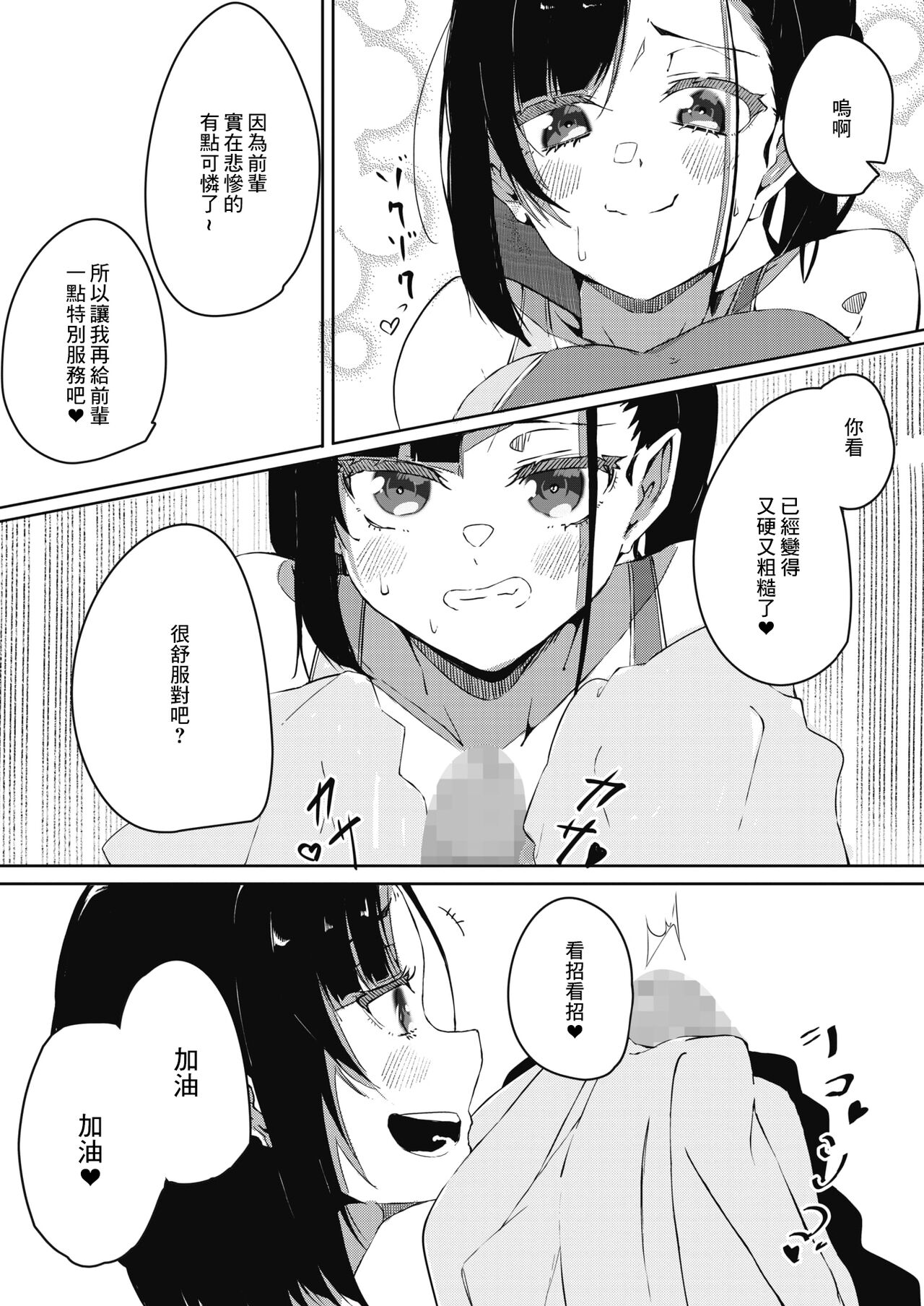 Namaiki Chia Chanto - Page 7