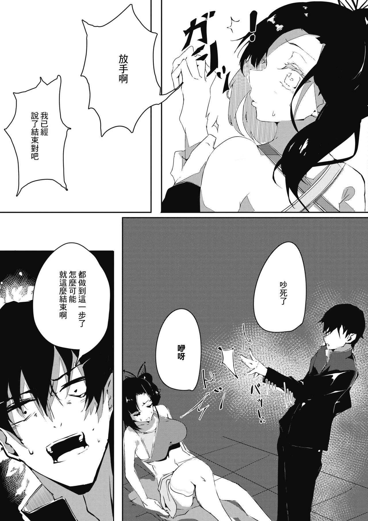 Namaiki Chia Chanto - Page 9