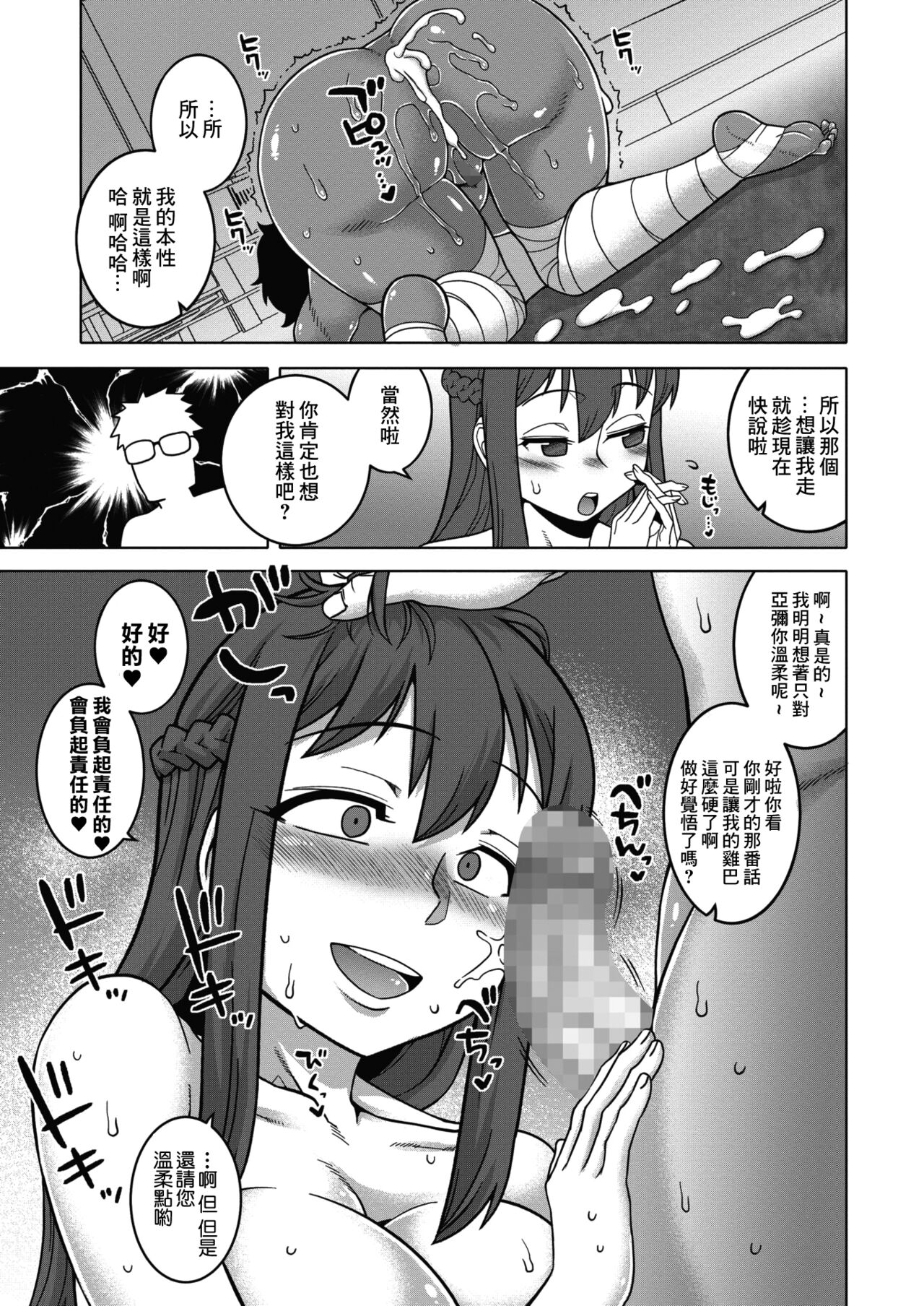 Yatto Watashi no Pharaoh! Kouhen - Page 13