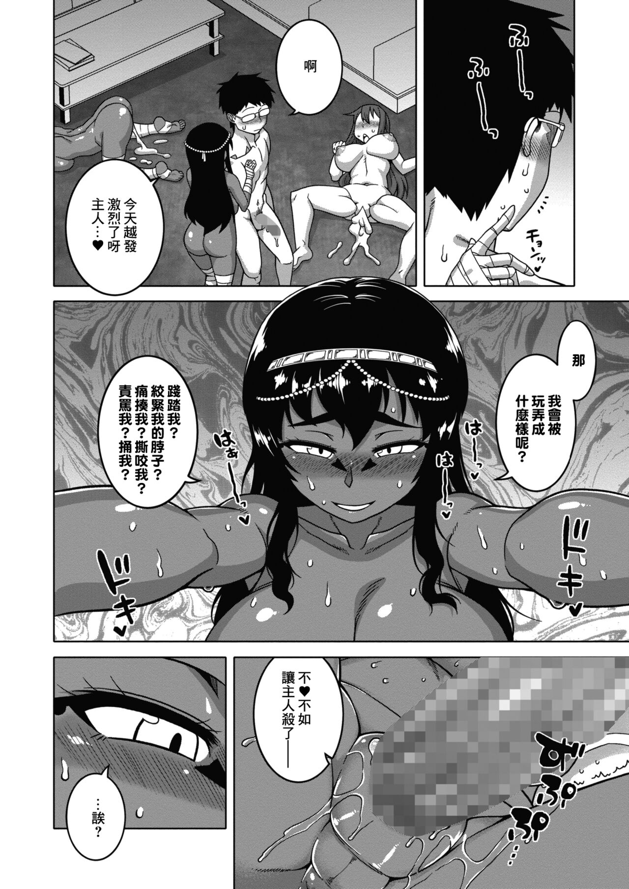 Yatto Watashi no Pharaoh! Kouhen - Page 16