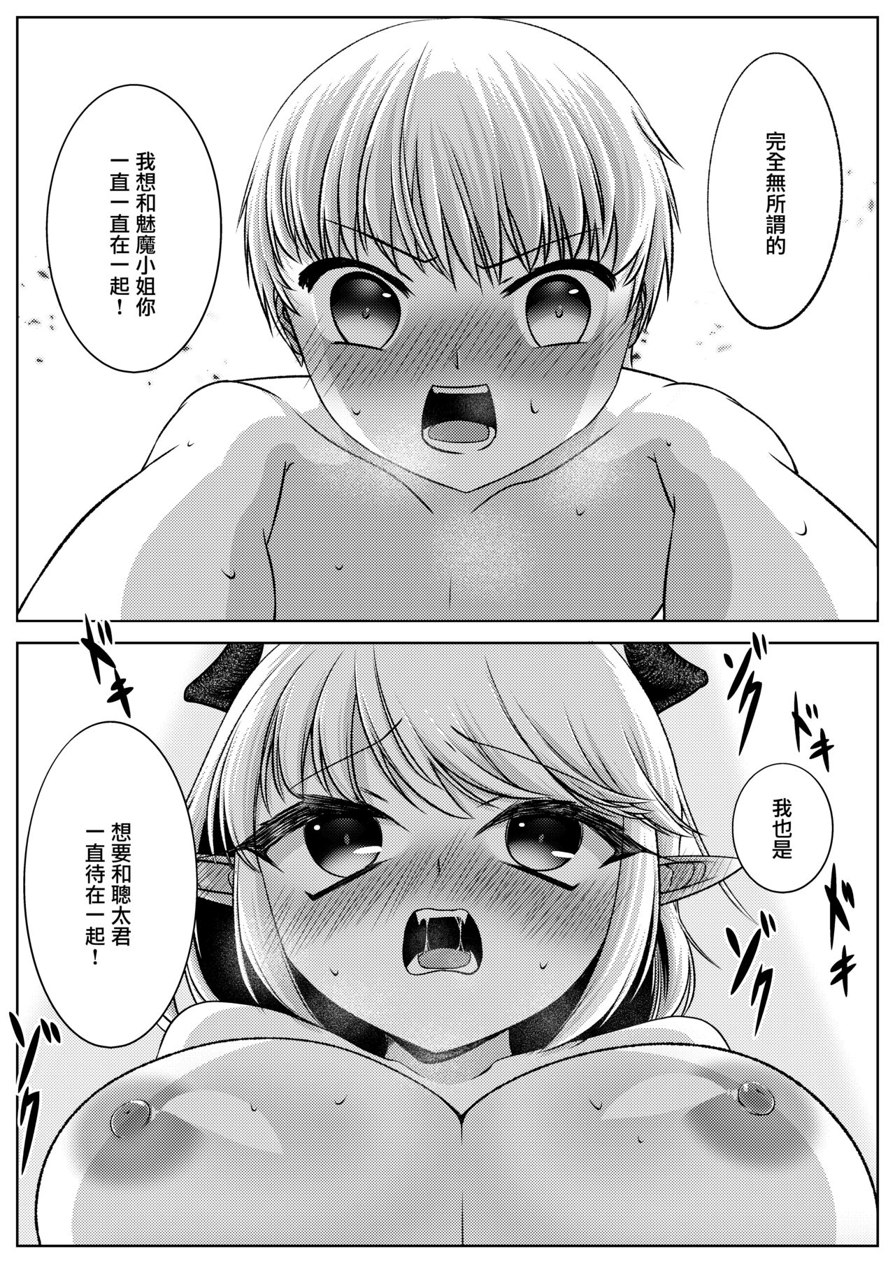 サキュバスのお姉さんに搾り取られる!!～したいだけ～ - Page 23