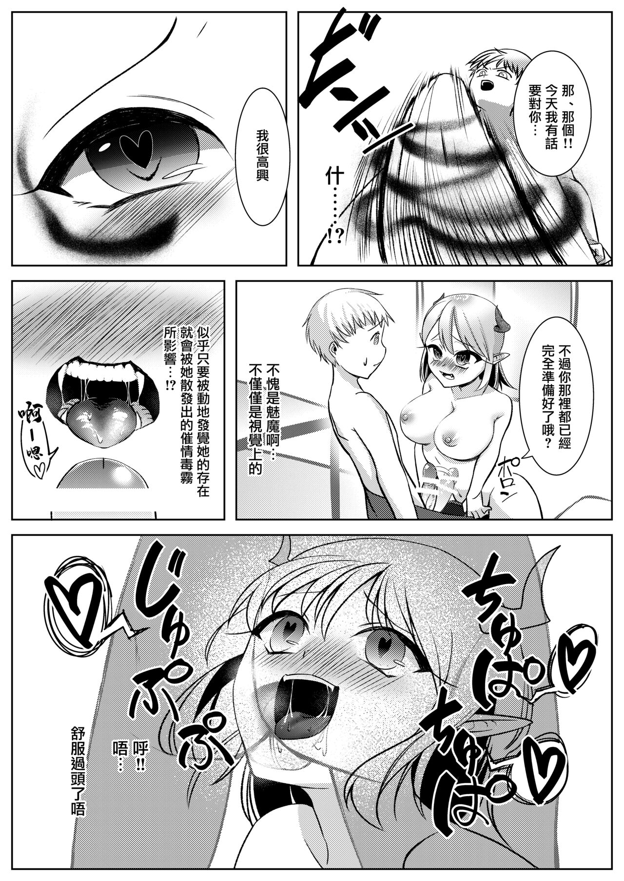 サキュバスのお姉さんに搾り取られる!!～したいだけ～ - Page 6