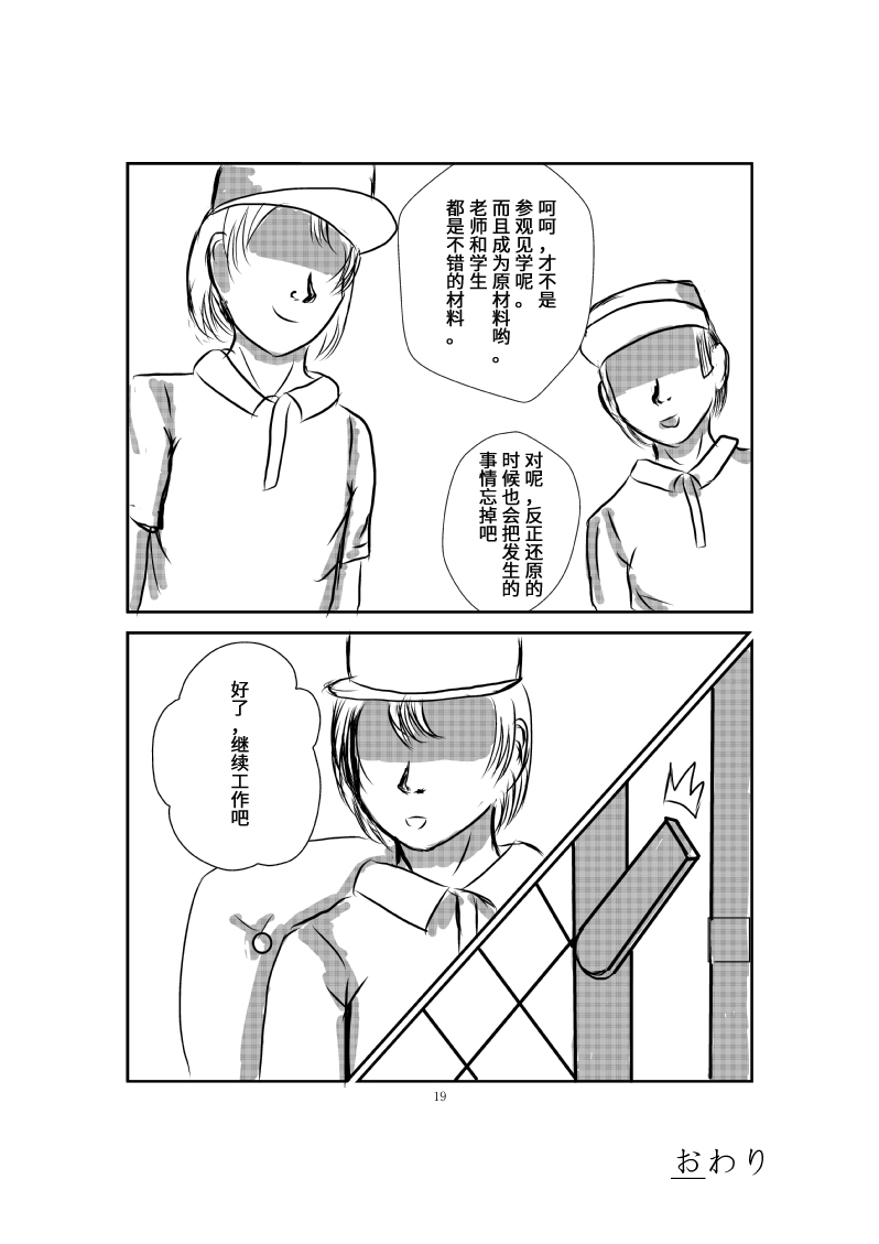 Onahole Koujou - Page 28