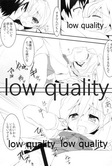 清霜でよかったでしょ - Page 14
