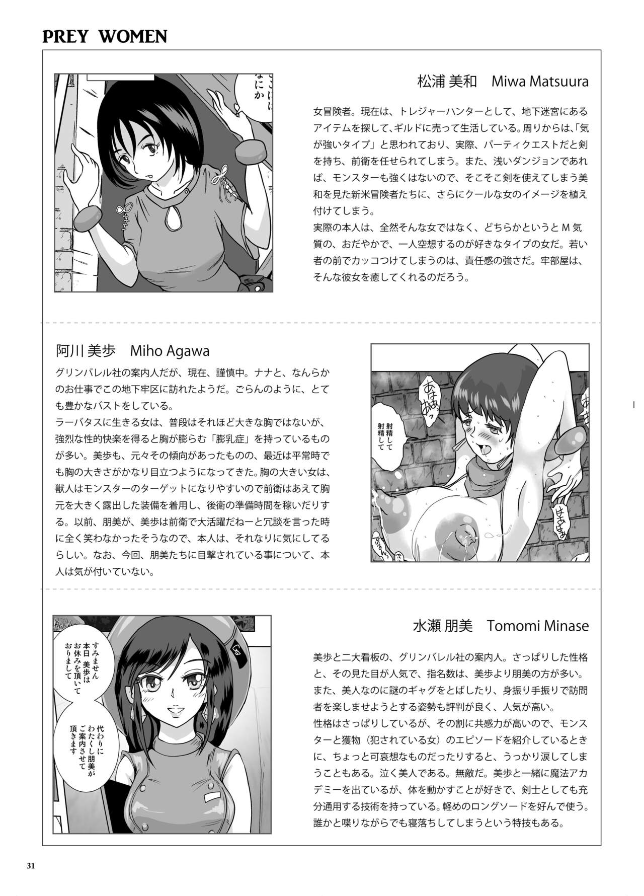Kyuuchaku Udewa to Netorareta Bakunyuu - Page 31