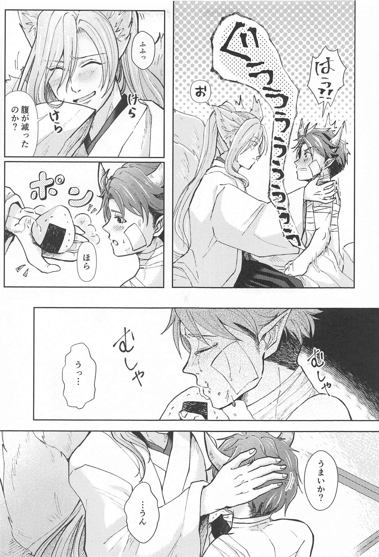 Otogi no Kuni no Koi Monogatari - Page 10