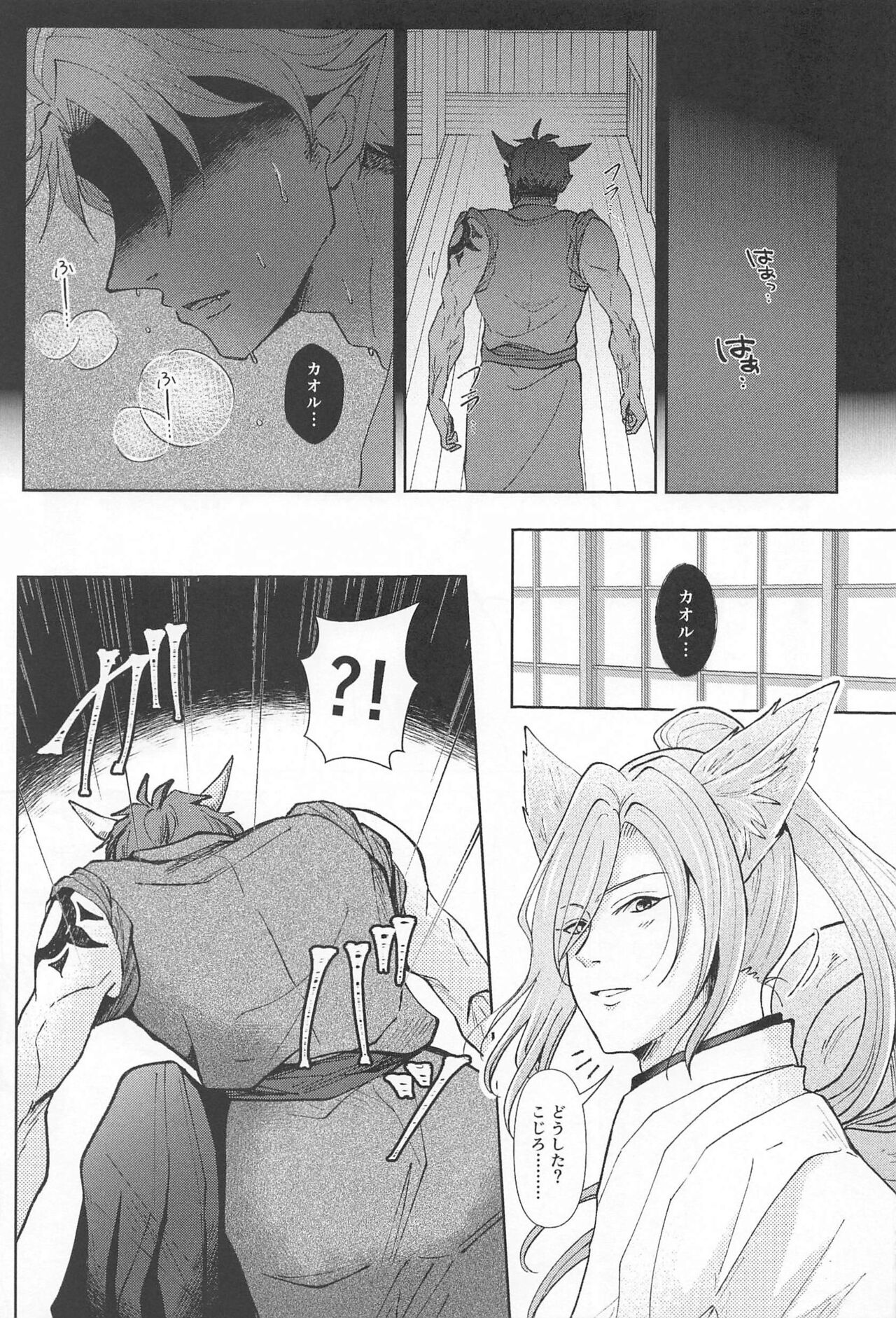 Otogi no Kuni no Koi Monogatari - Page 14