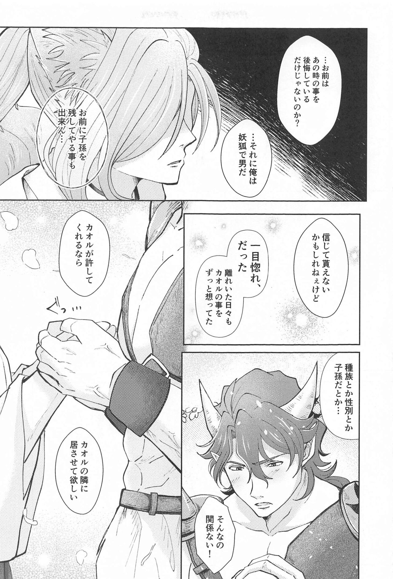 Otogi no Kuni no Koi Monogatari - Page 26