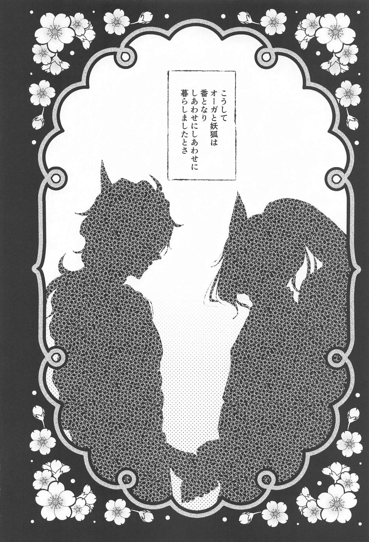 Otogi no Kuni no Koi Monogatari - Page 35