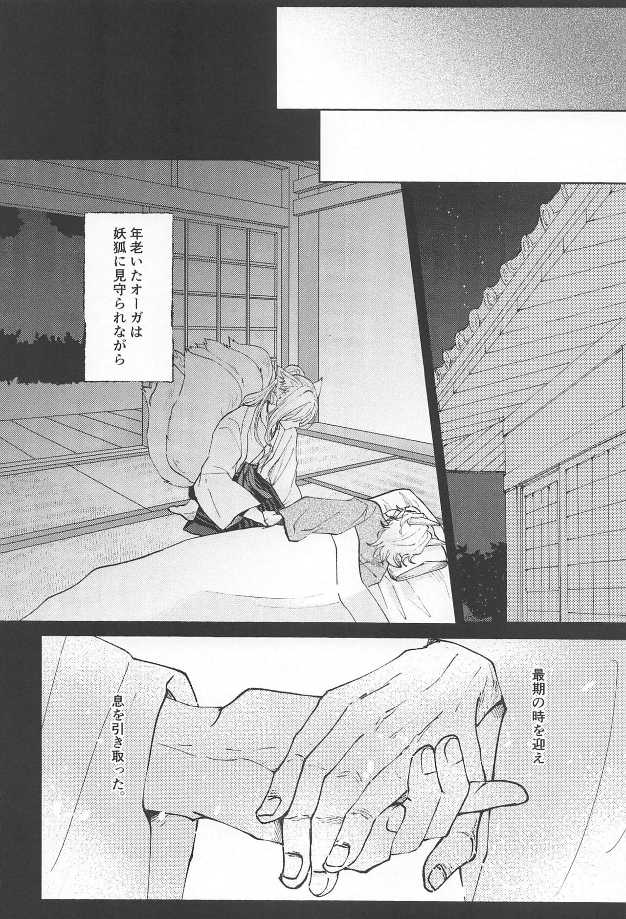 Otogi no Kuni no Koi Monogatari - Page 37