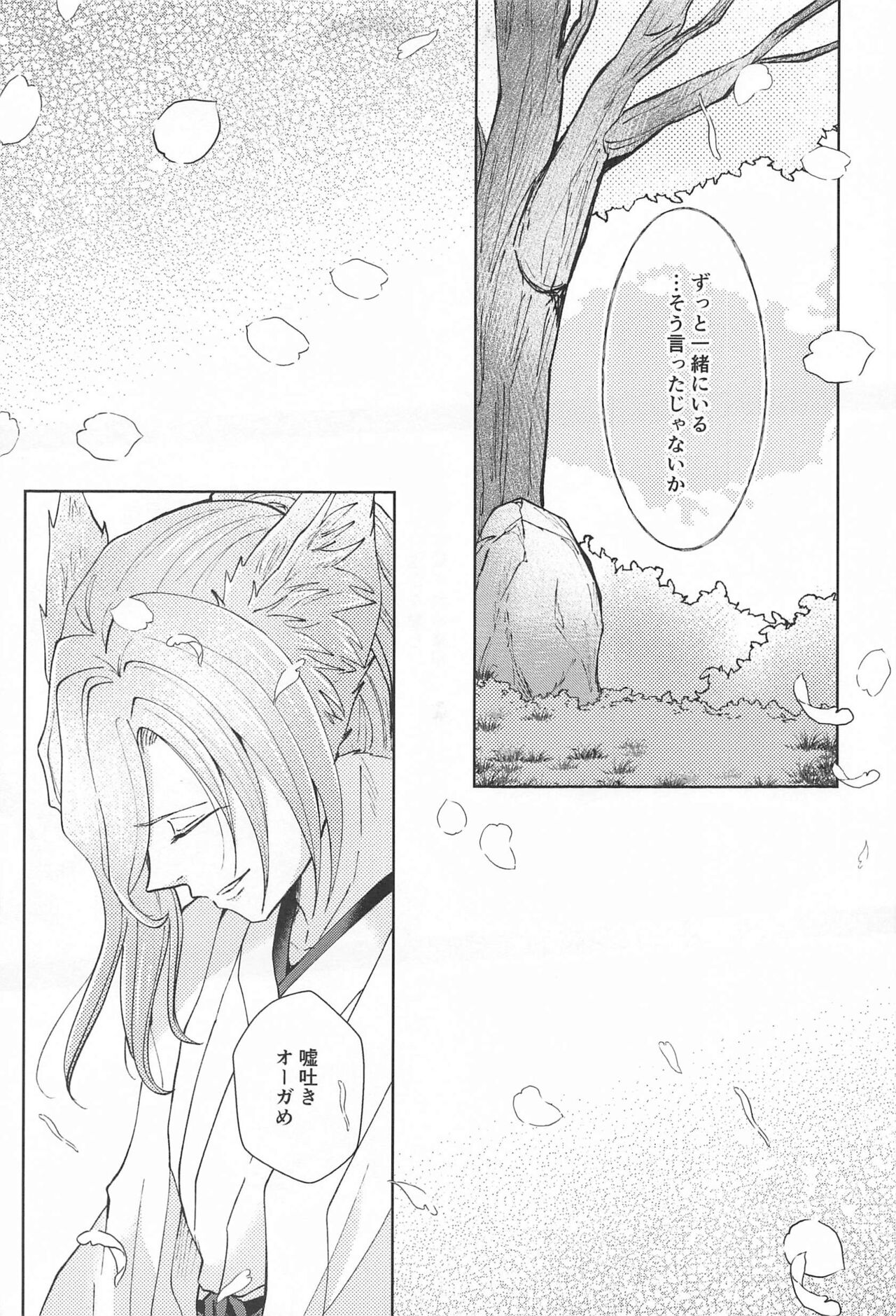 Otogi no Kuni no Koi Monogatari - Page 38