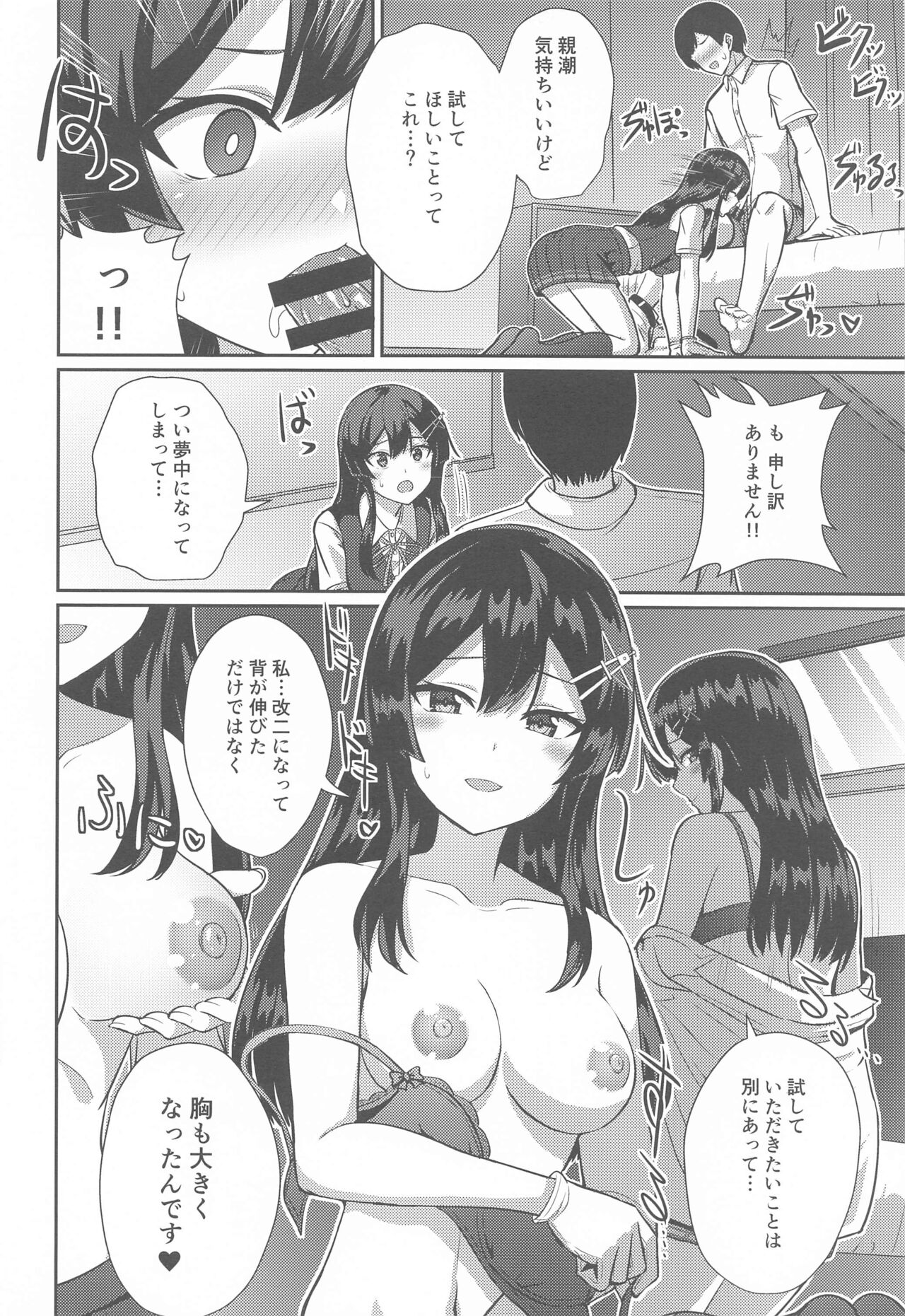 Oyashio Kai Ni ni Narimashita. - Page 9