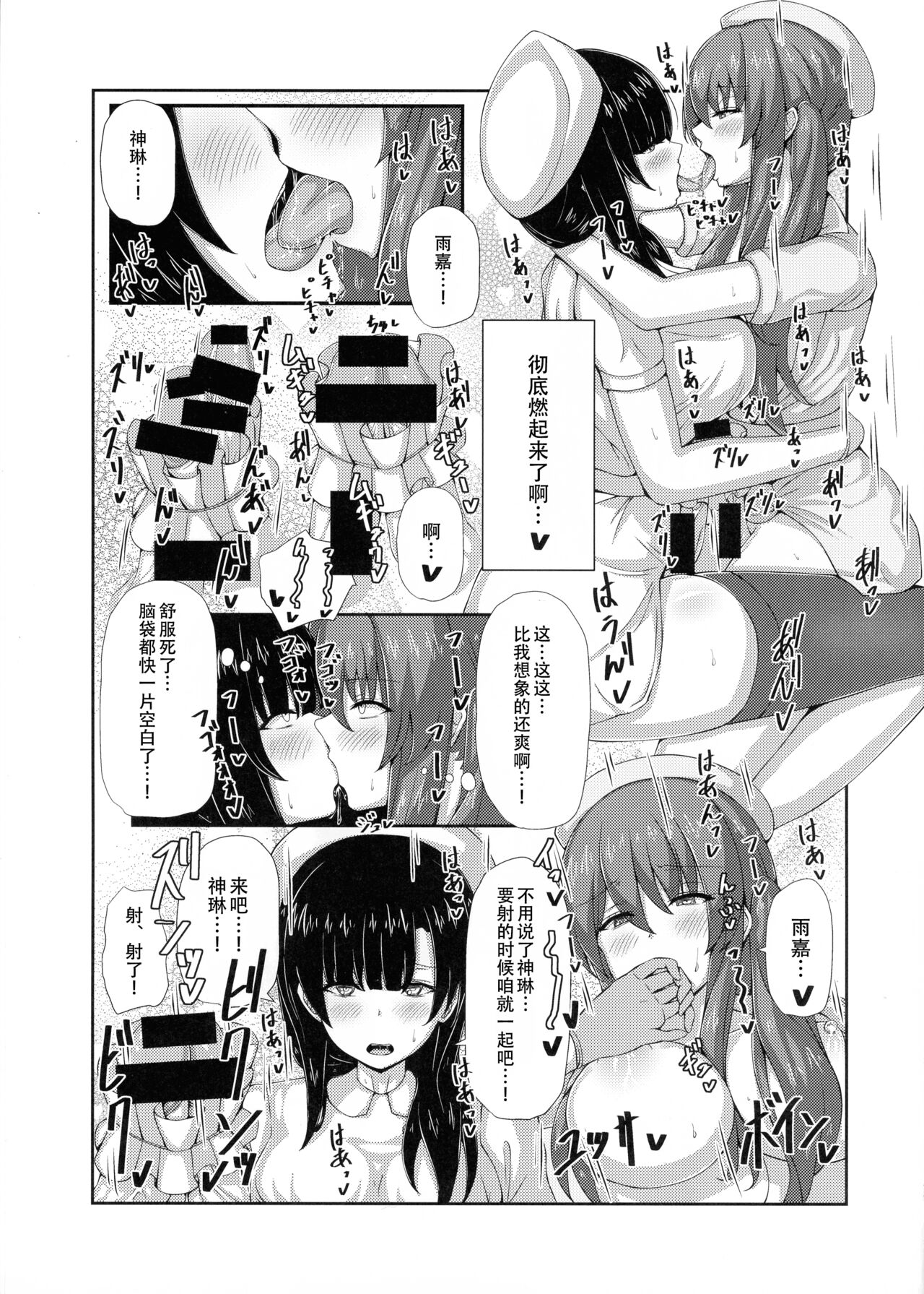 Inochi Byoutou - Page 9