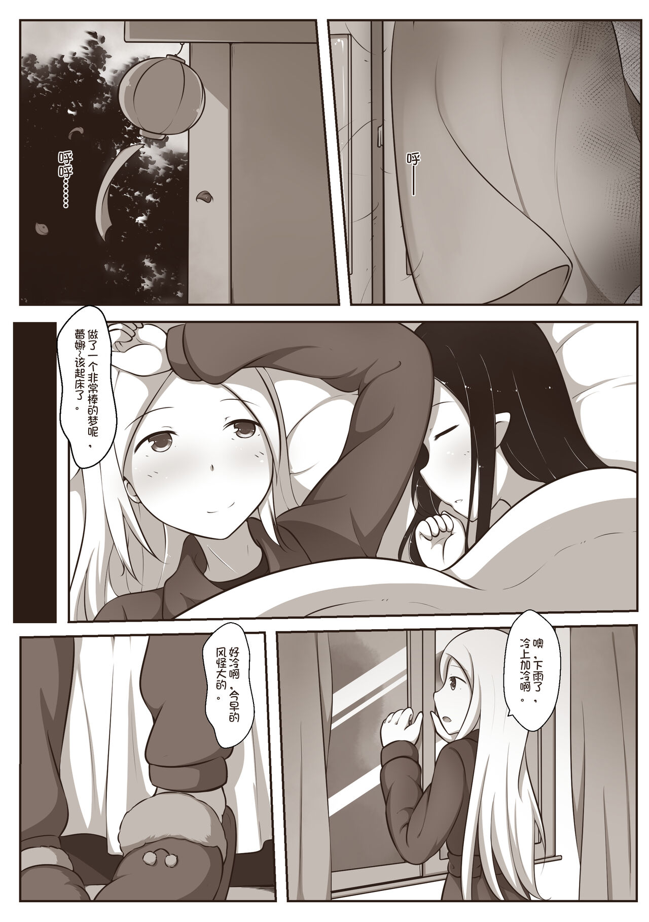 黑与白，你与我 2 - Page 9
