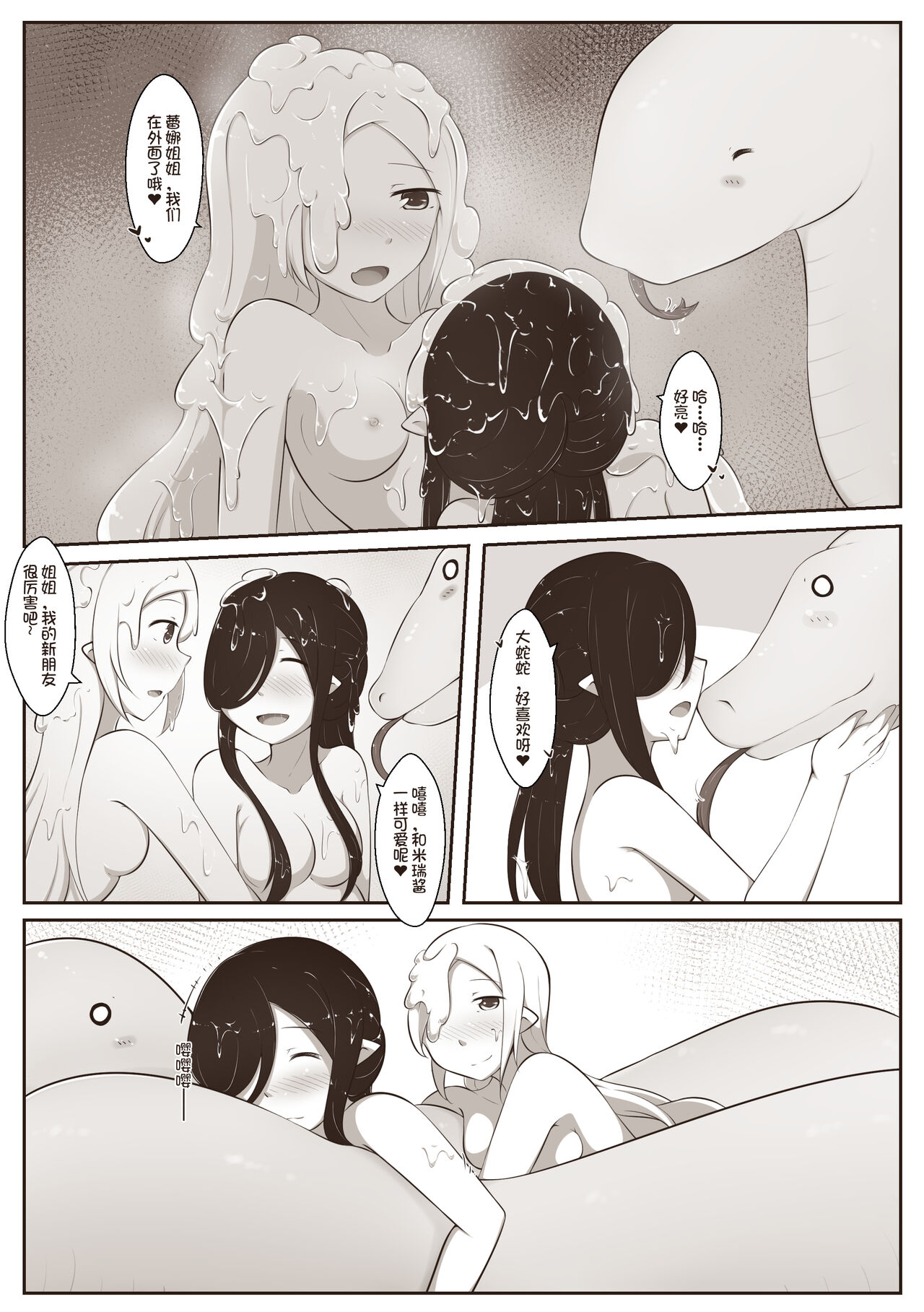 黑与白，你与我 3 - Page 27