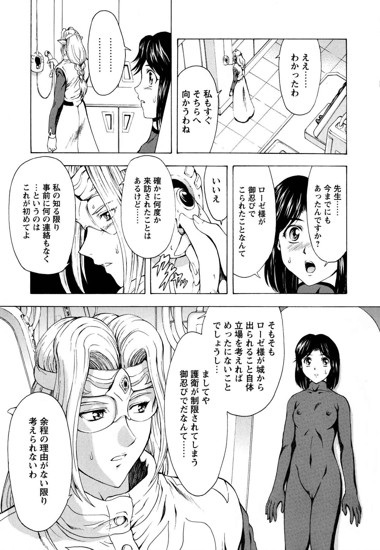 Ginryuu no Reimei Vol.3 - Page 14