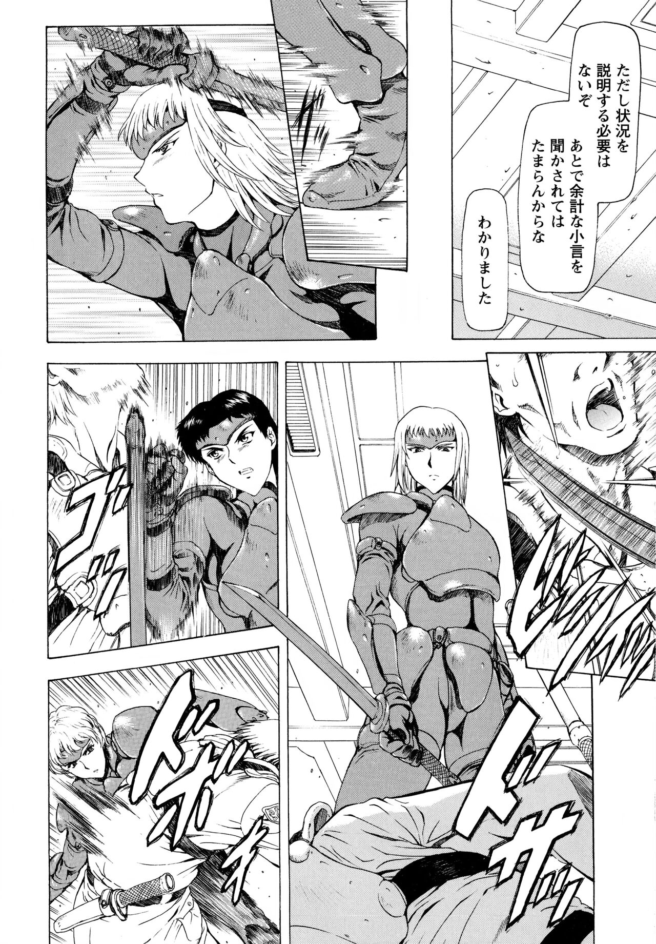Ginryuu no Reimei Vol.3 - Page 155