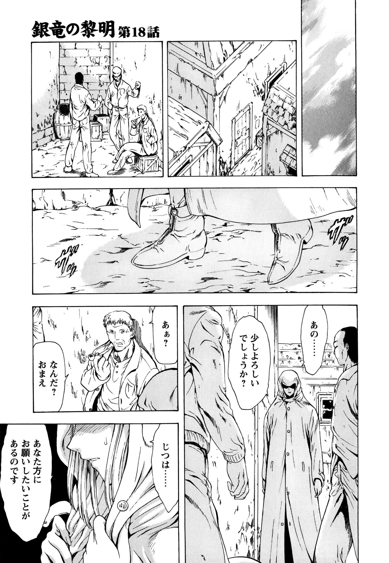 Ginryuu no Reimei Vol.3 - Page 16