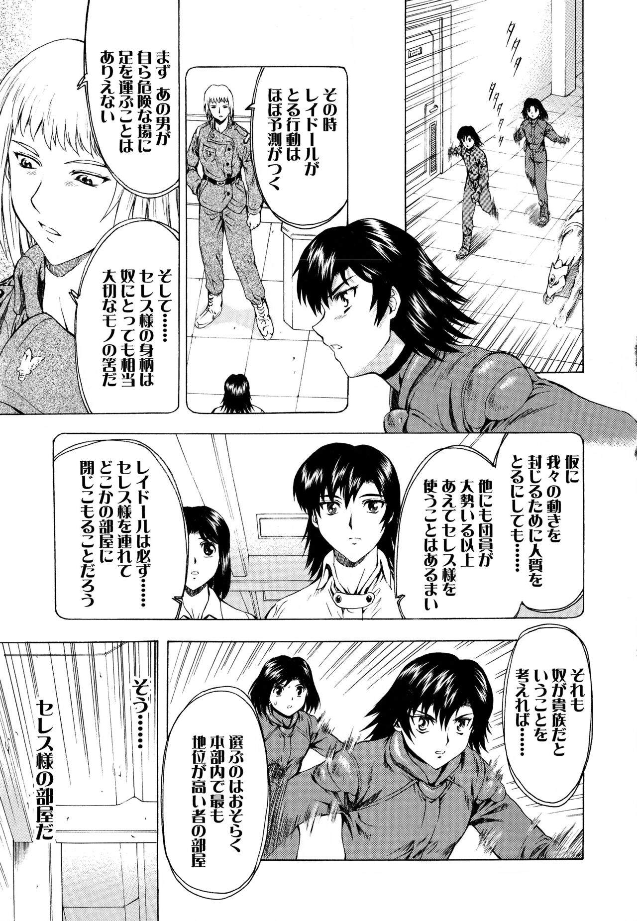Ginryuu no Reimei Vol.3 - Page 160