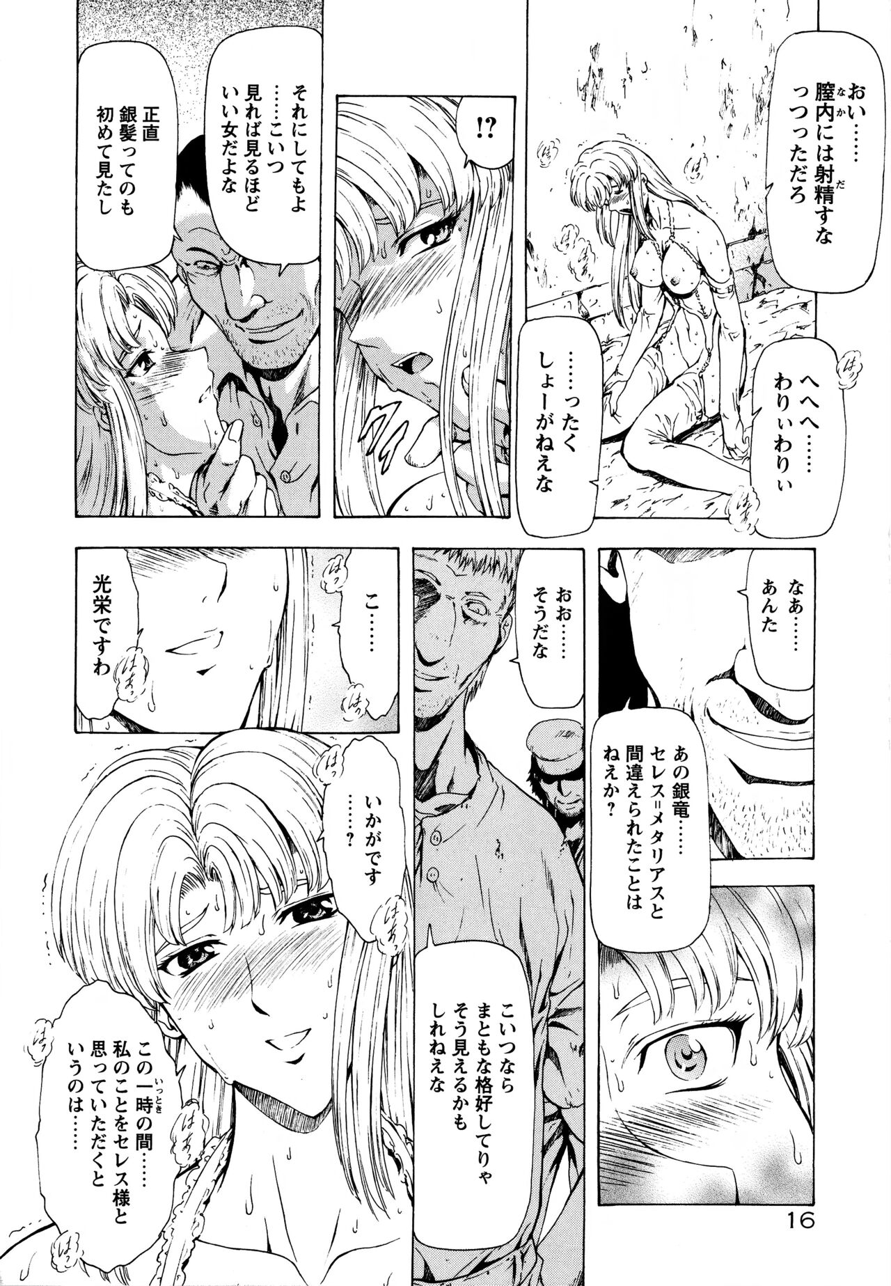 Ginryuu no Reimei Vol.3 - Page 21