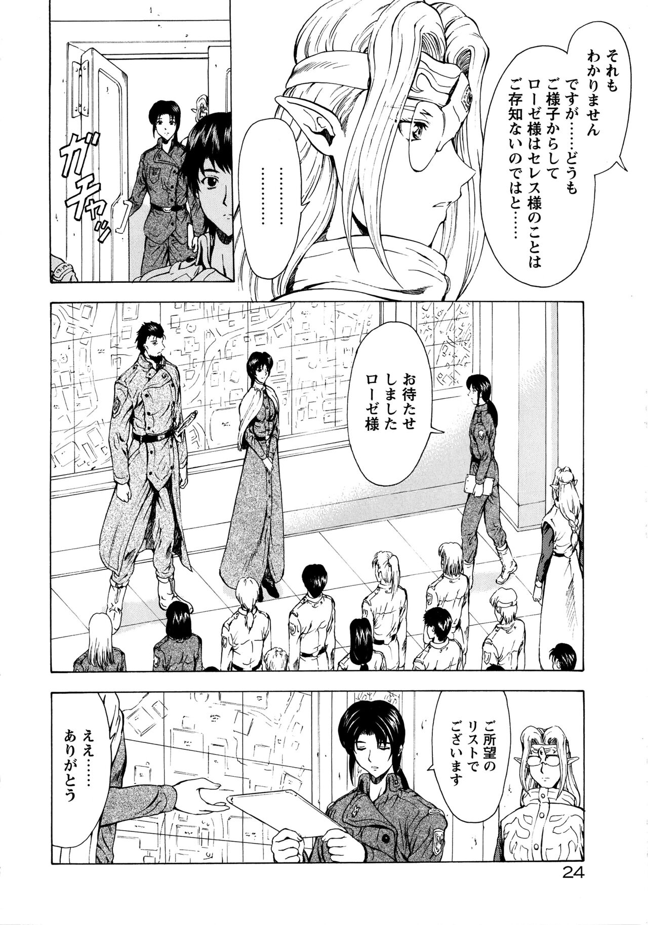 Ginryuu no Reimei Vol.3 - Page 29