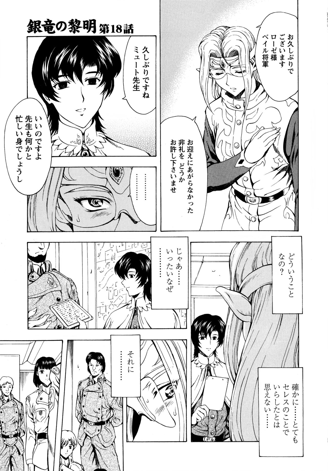 Ginryuu no Reimei Vol.3 - Page 30