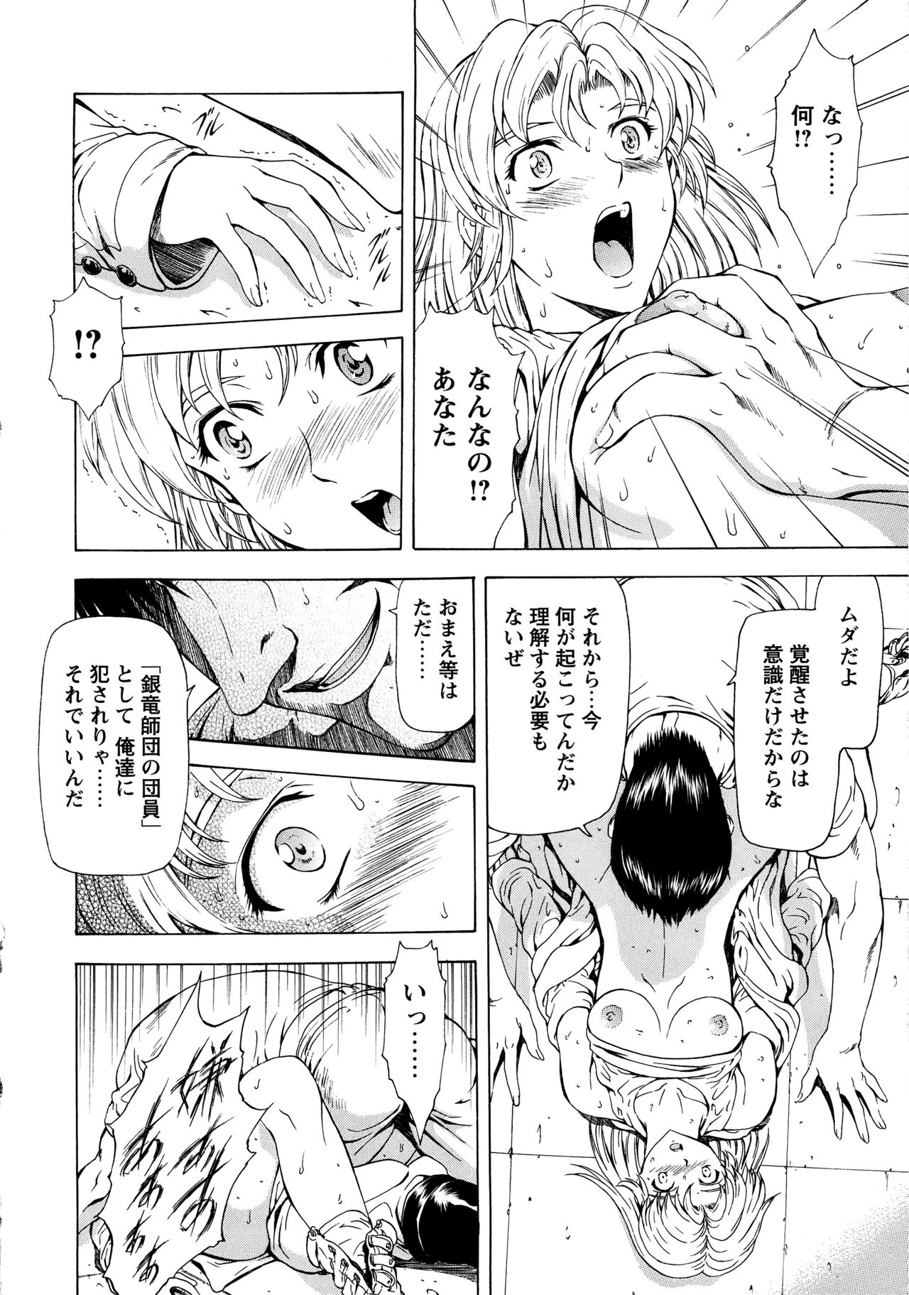 Ginryuu no Reimei Vol.3 - Page 41