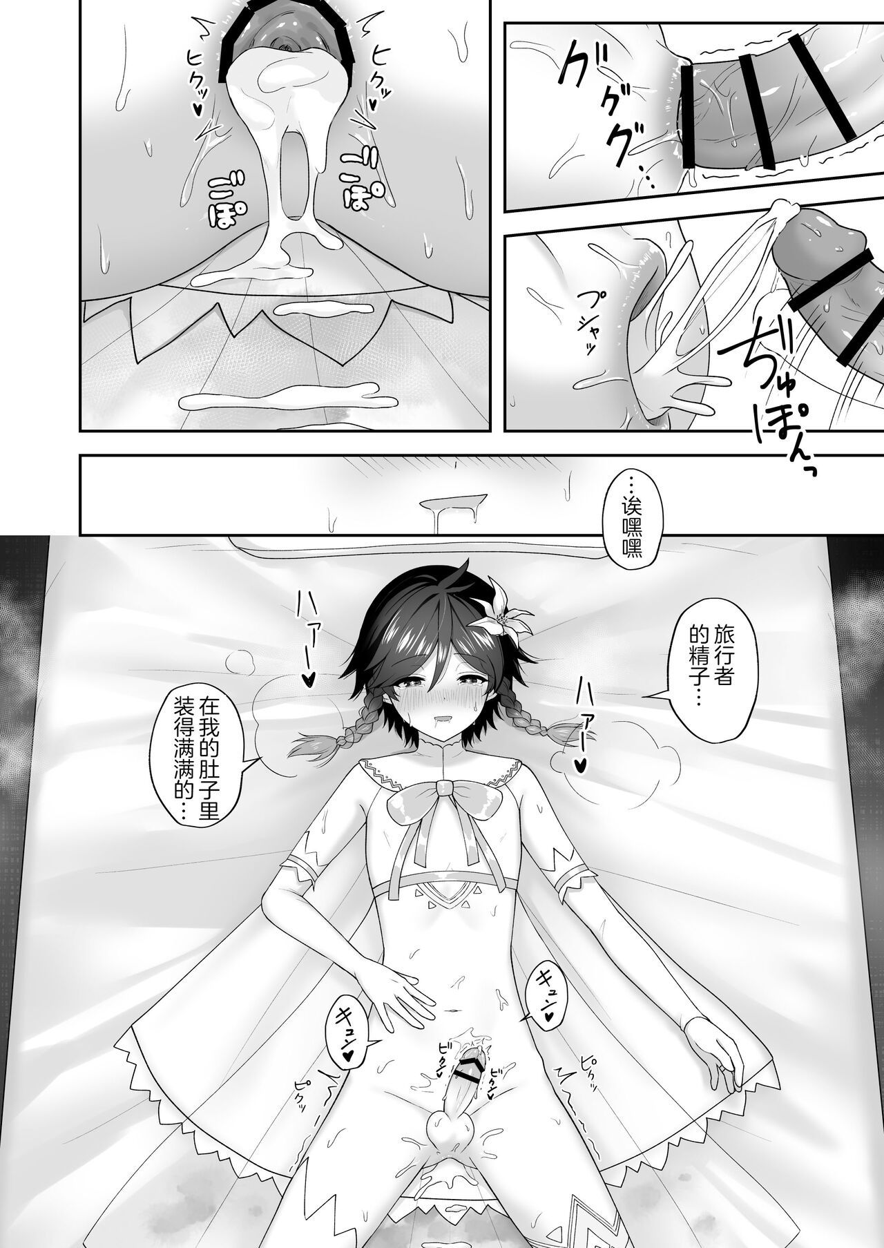 風の花よめ - Page 15
