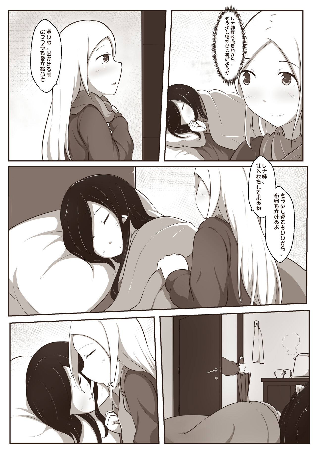 黑と白，あなたと私 2 - Page 10