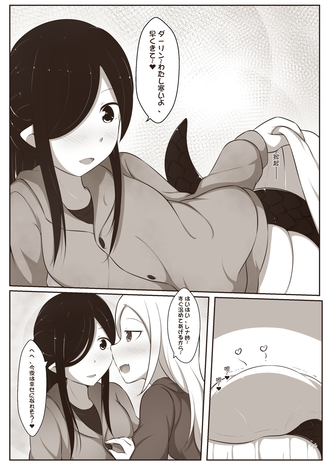 黑と白，あなたと私 2 - Page 8