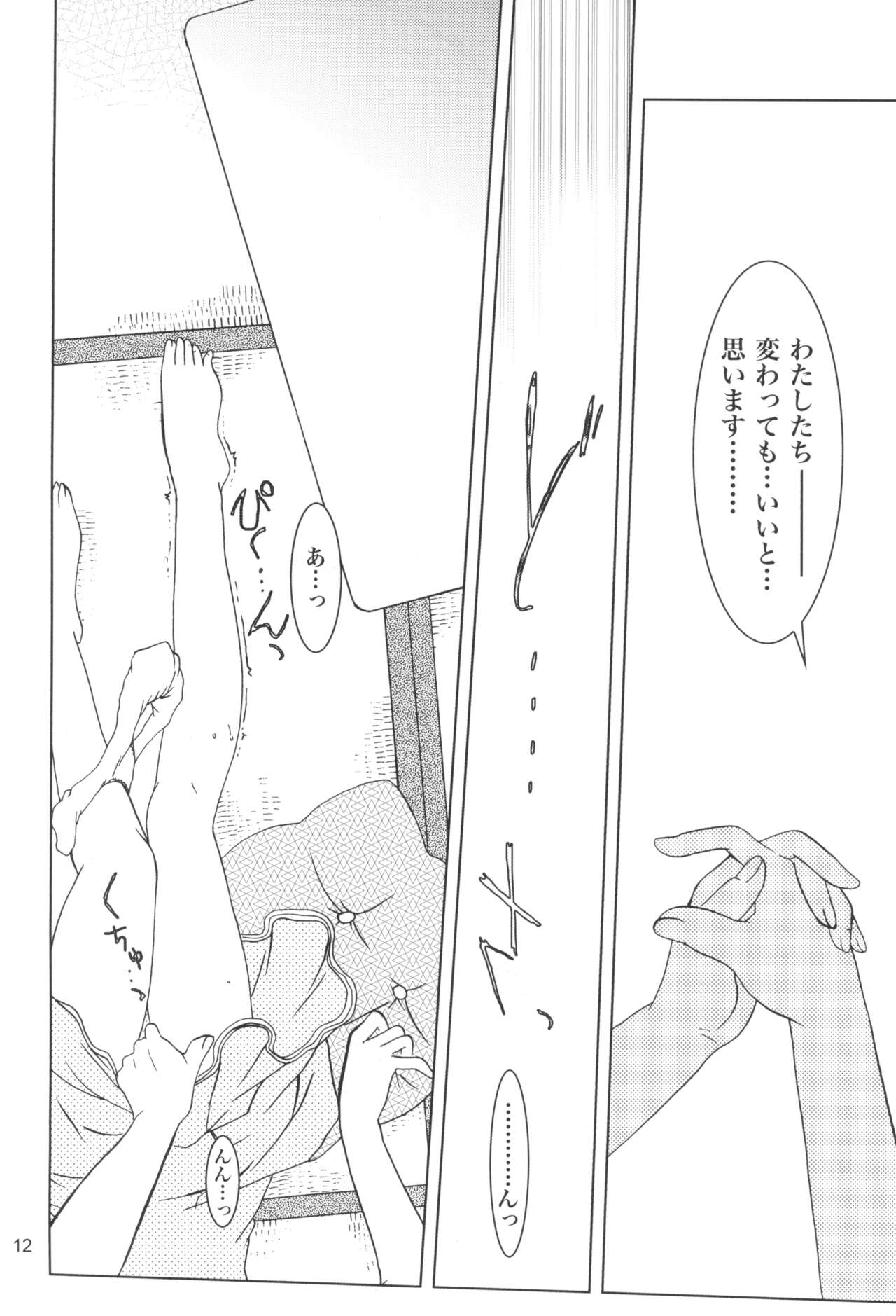 KANONiZUMU·XVII - Page 11