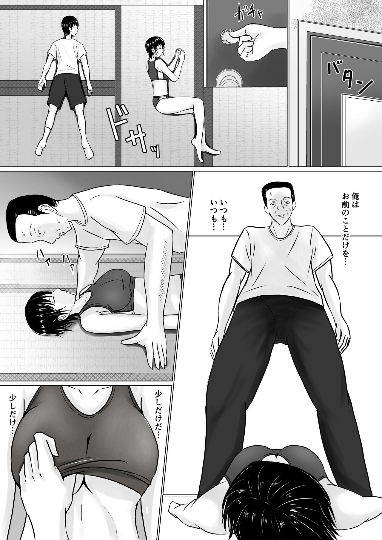 Boku ga Senpai no Karada o Mamorunda - Page 10
