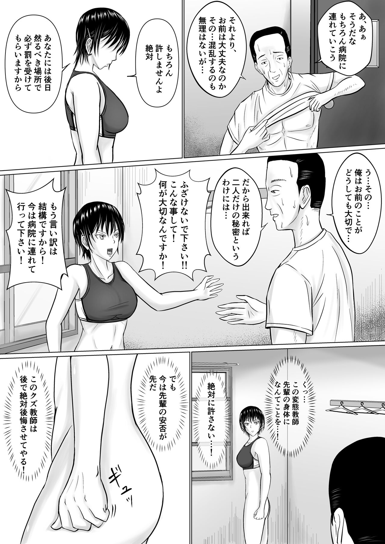 Boku ga Senpai no Karada o Mamorunda - Page 21