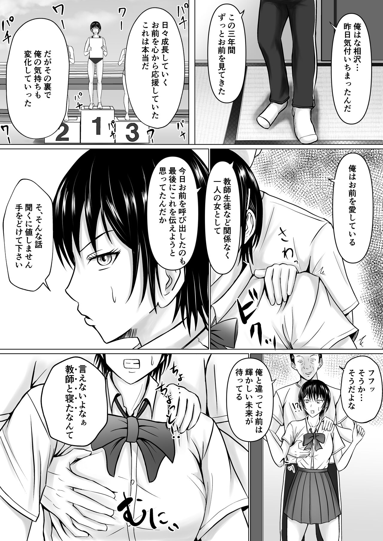 Boku ga Senpai no Karada o Mamorunda - Page 28