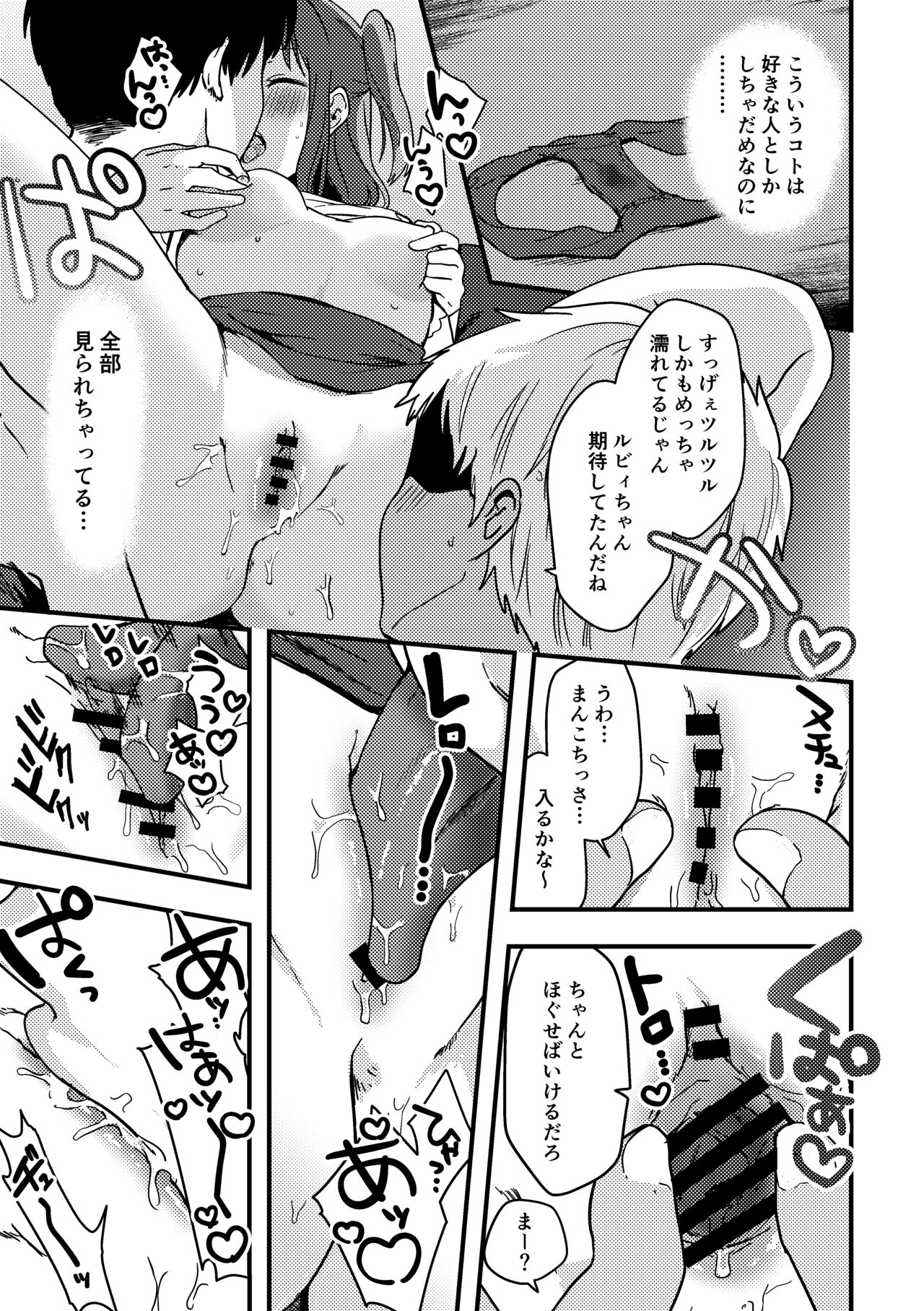 Ruby-chan no 10 Page Manga - Page 3