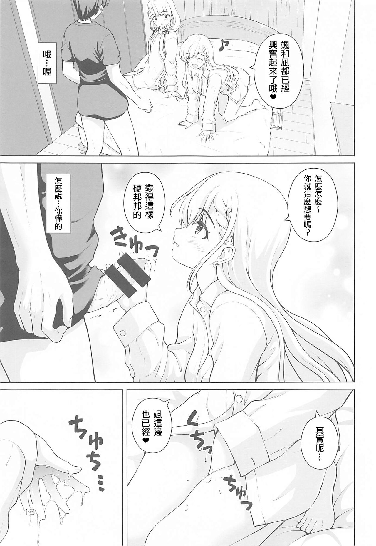 Best Shot Ha-chan! - Page 13