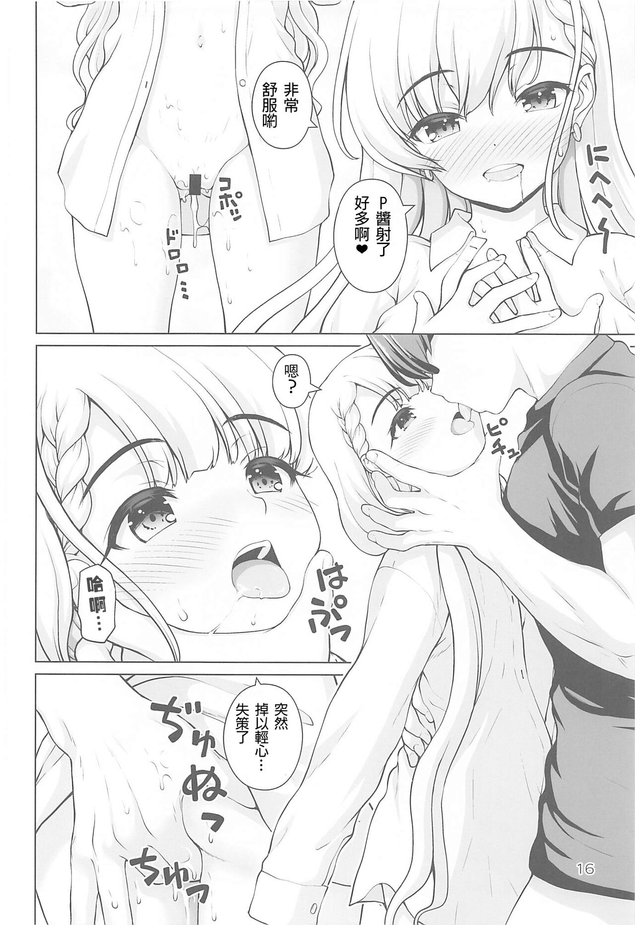 Best Shot Ha-chan! - Page 16